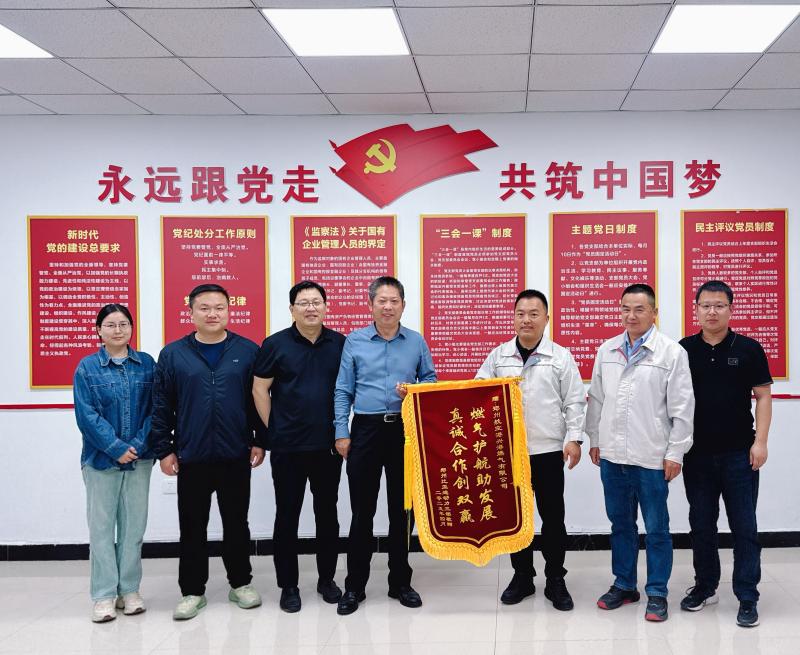 双向奔赴共发展 兴港燃气获赠比亚迪致谢锦旗
