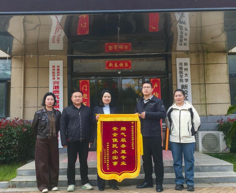 兴港燃气高效抢险获极兔物流赠送锦旗